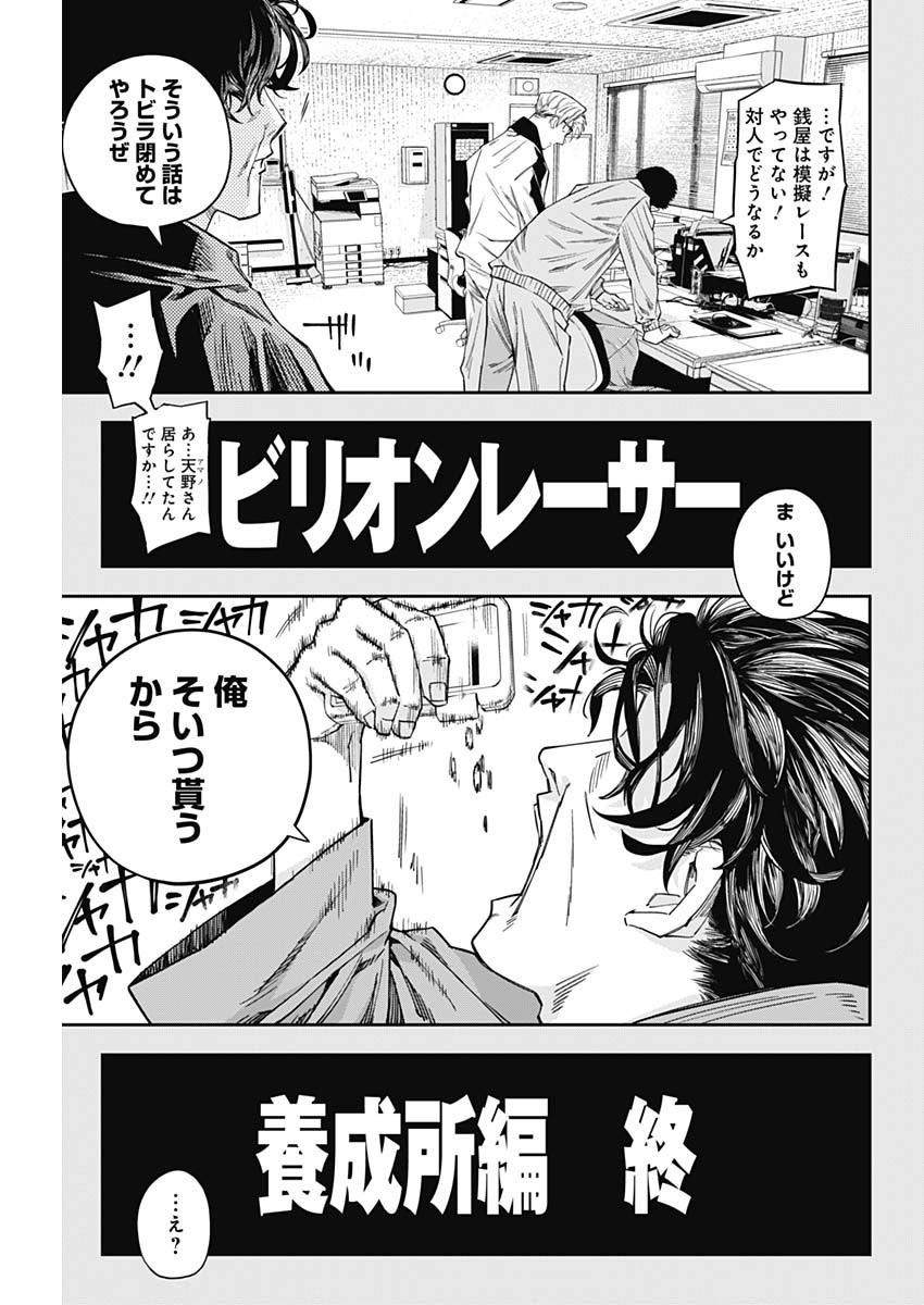 Billion Racer Chapter 16 17ページ