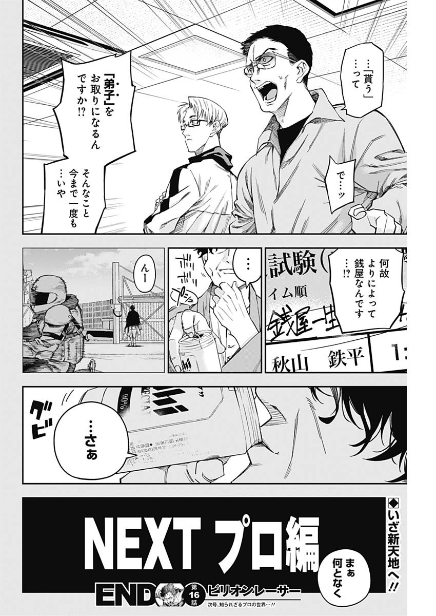 Billion Racer Chapter 16 18ページ