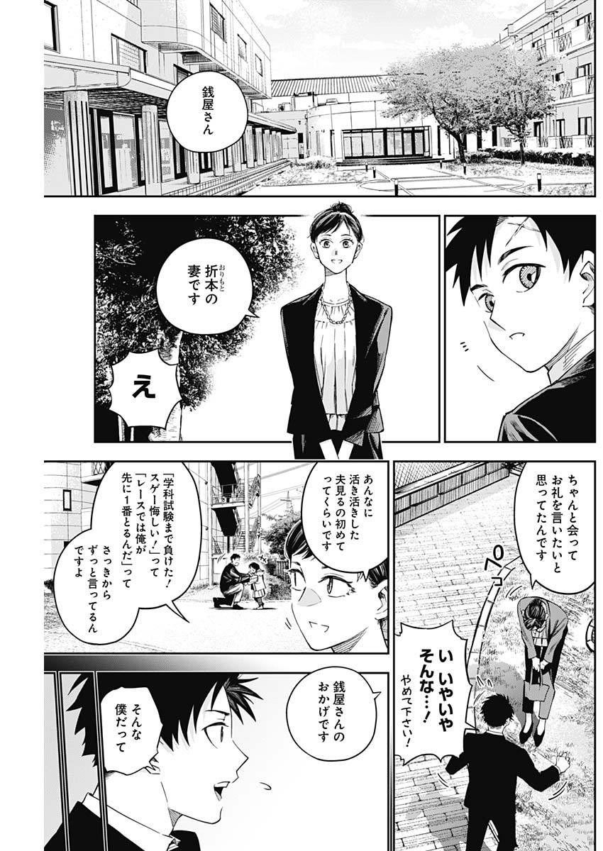 Billion Racer Chapter 16 3ページ