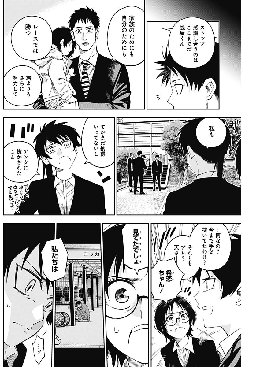Billion Racer Chapter 16 6ページ