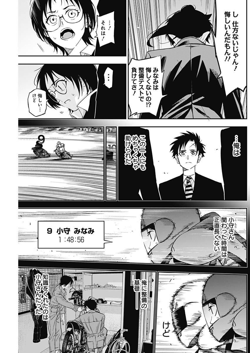 Billion Racer Chapter 16 7ページ