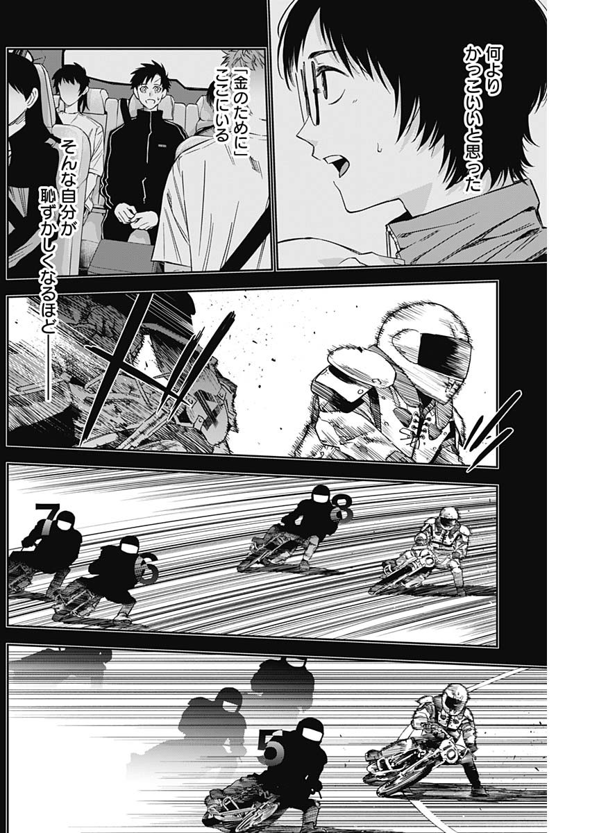 Billion Racer Chapter 16 8ページ