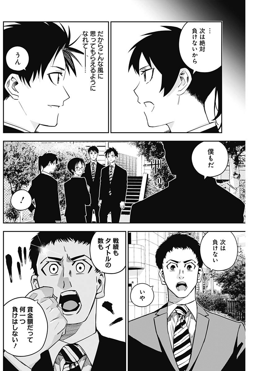 Billion Racer Chapter 16 10ページ