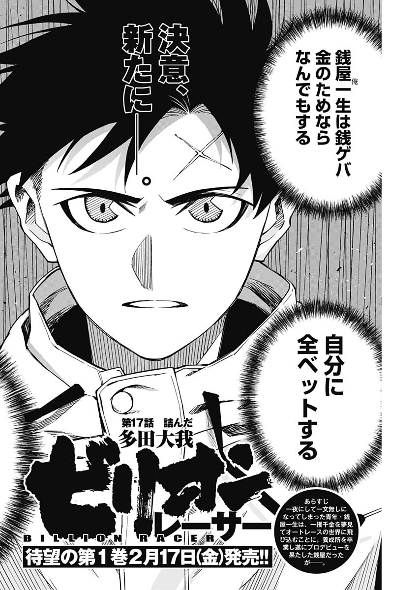 Billion Racer Chapter 17 2ページ