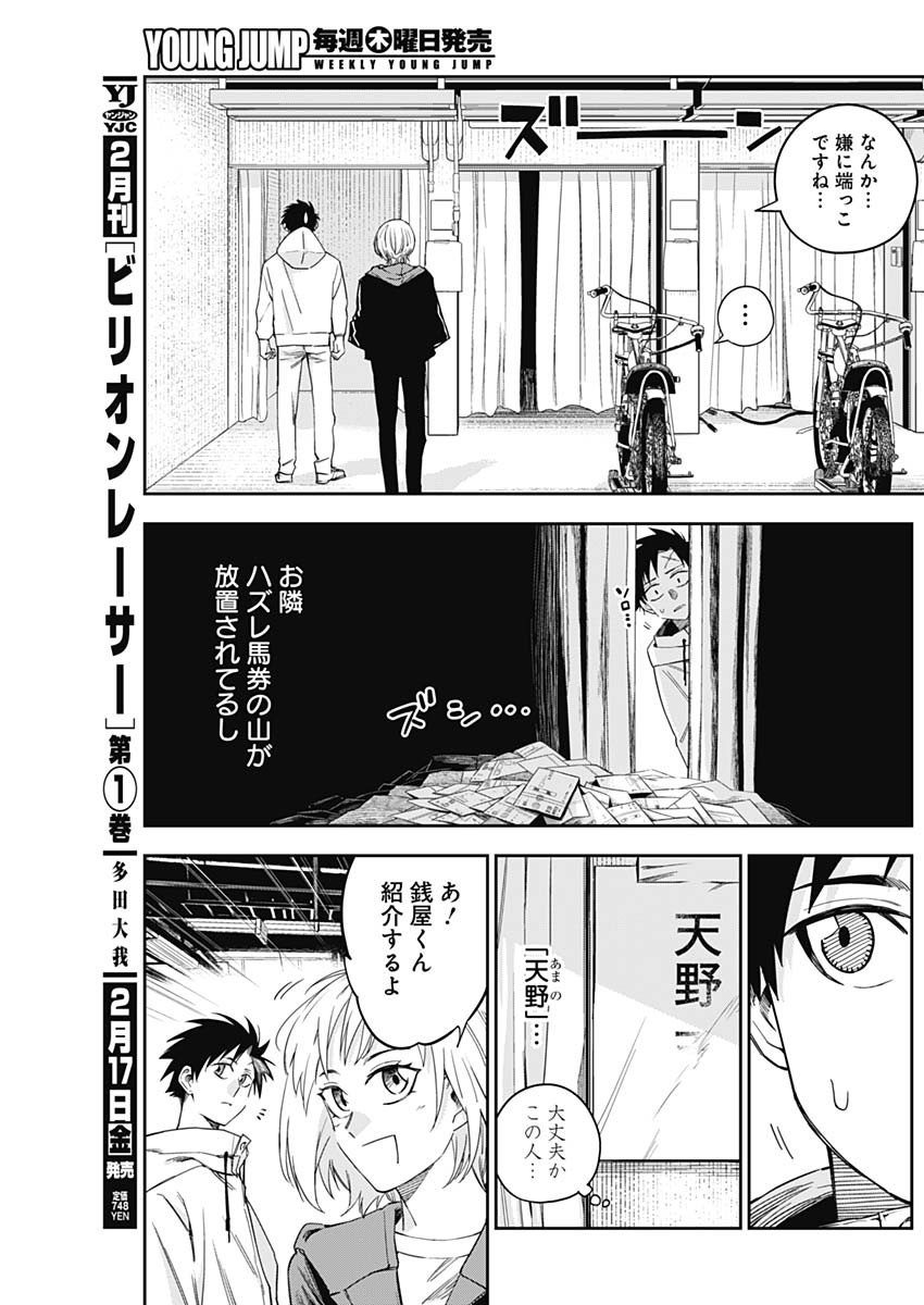 Billion Racer Chapter 17 11ページ