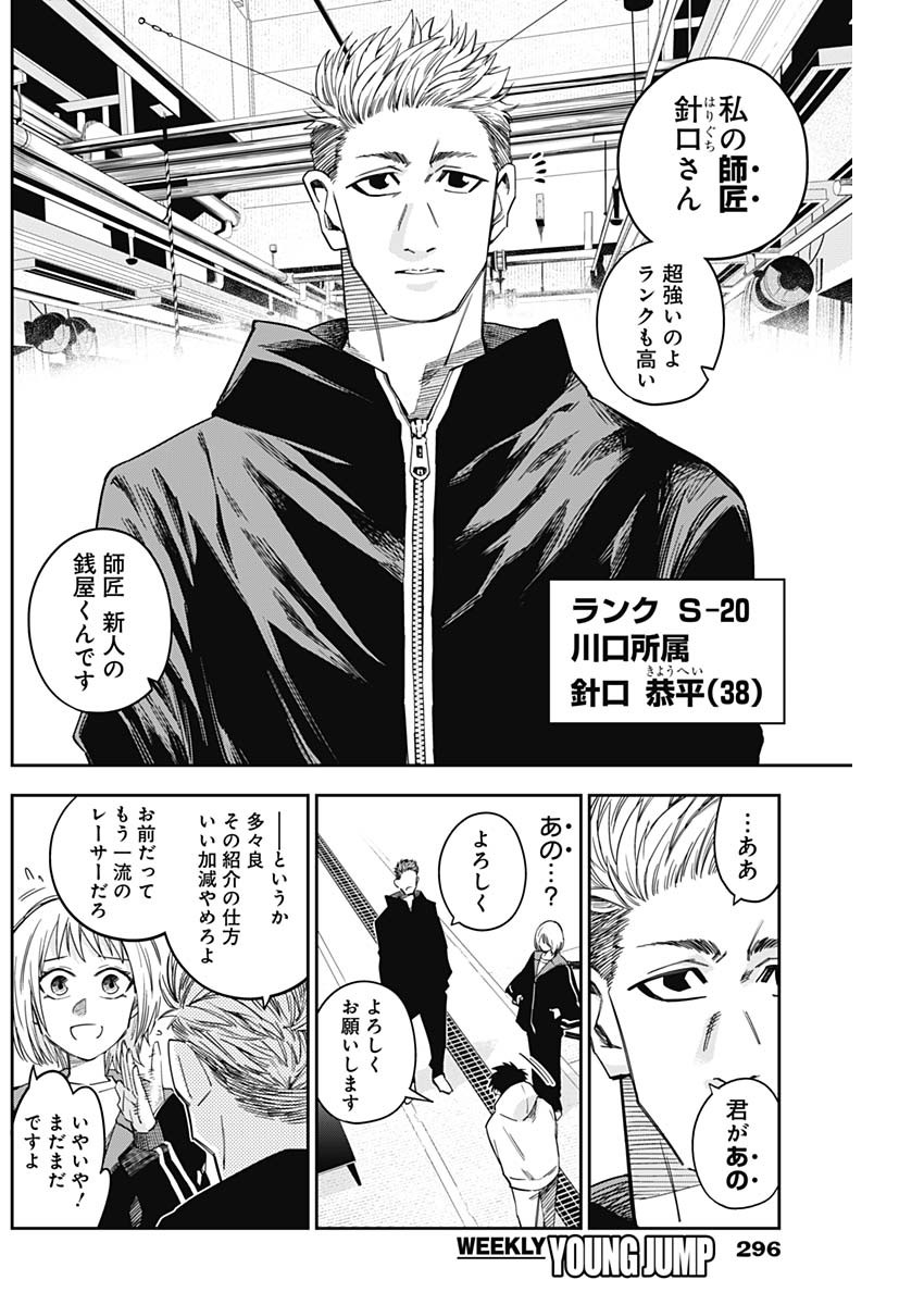 Billion Racer Chapter 17 12ページ