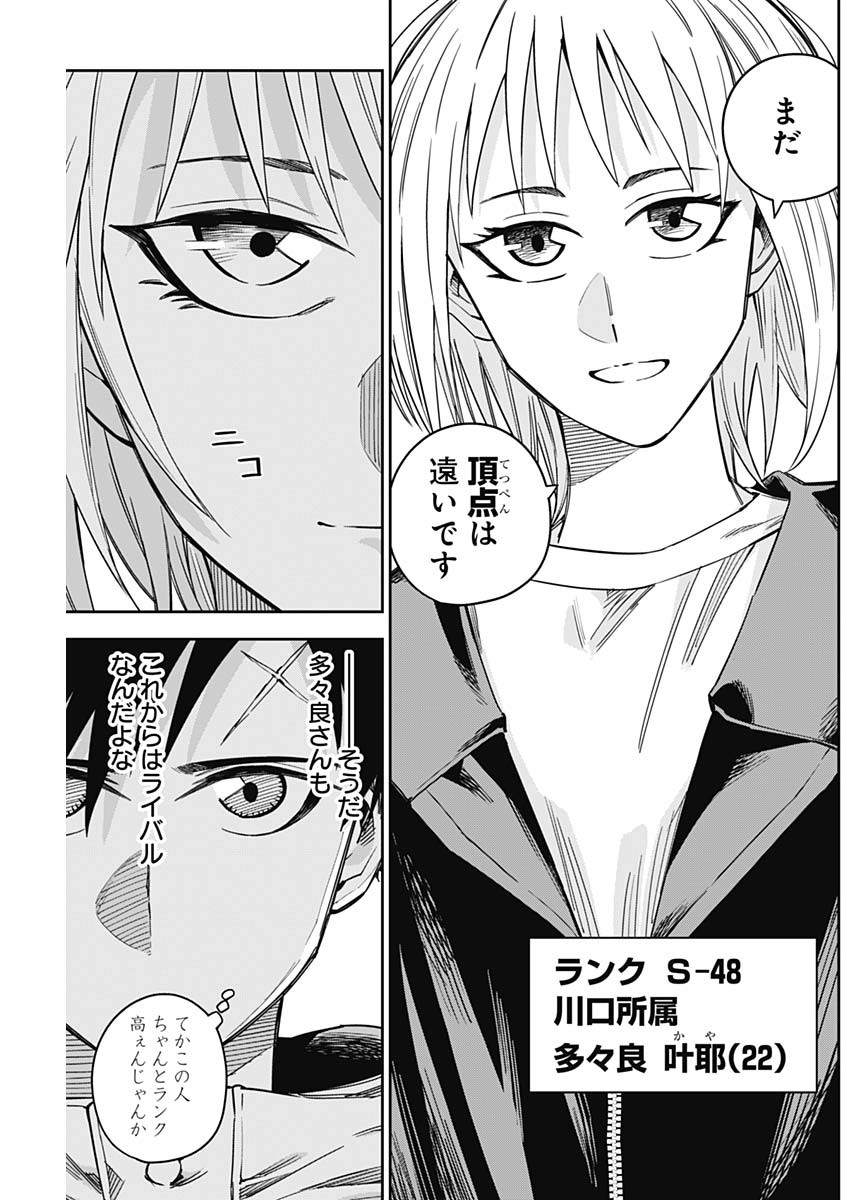 Billion Racer Chapter 17 13ページ