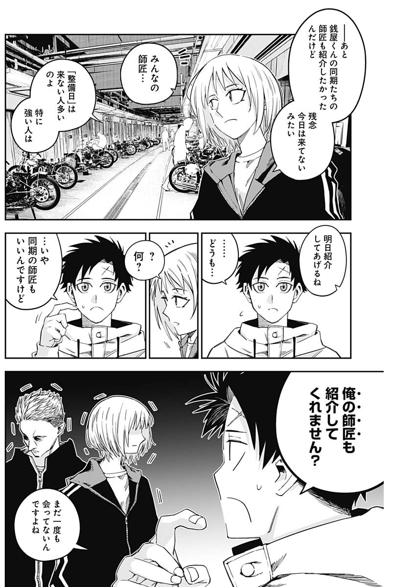 Billion Racer Chapter 17 14ページ
