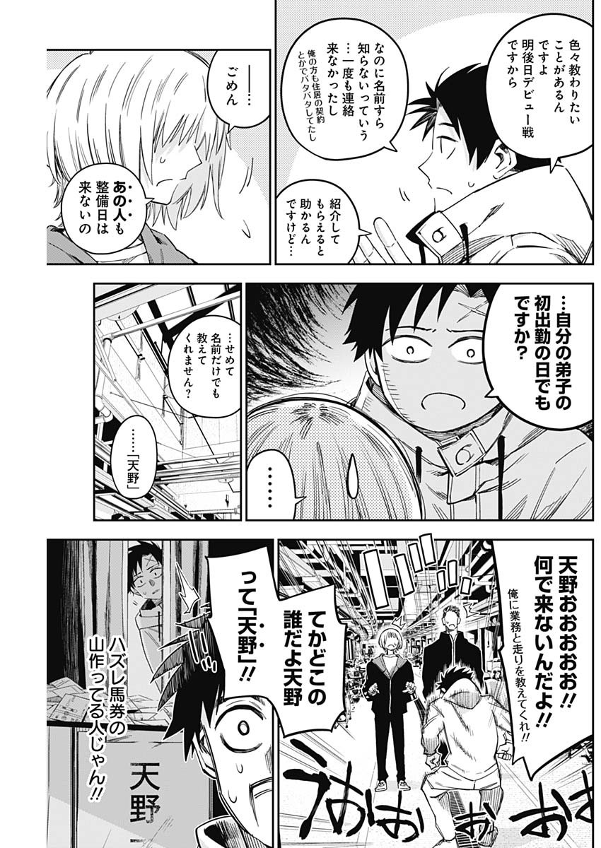 Billion Racer Chapter 17 15ページ