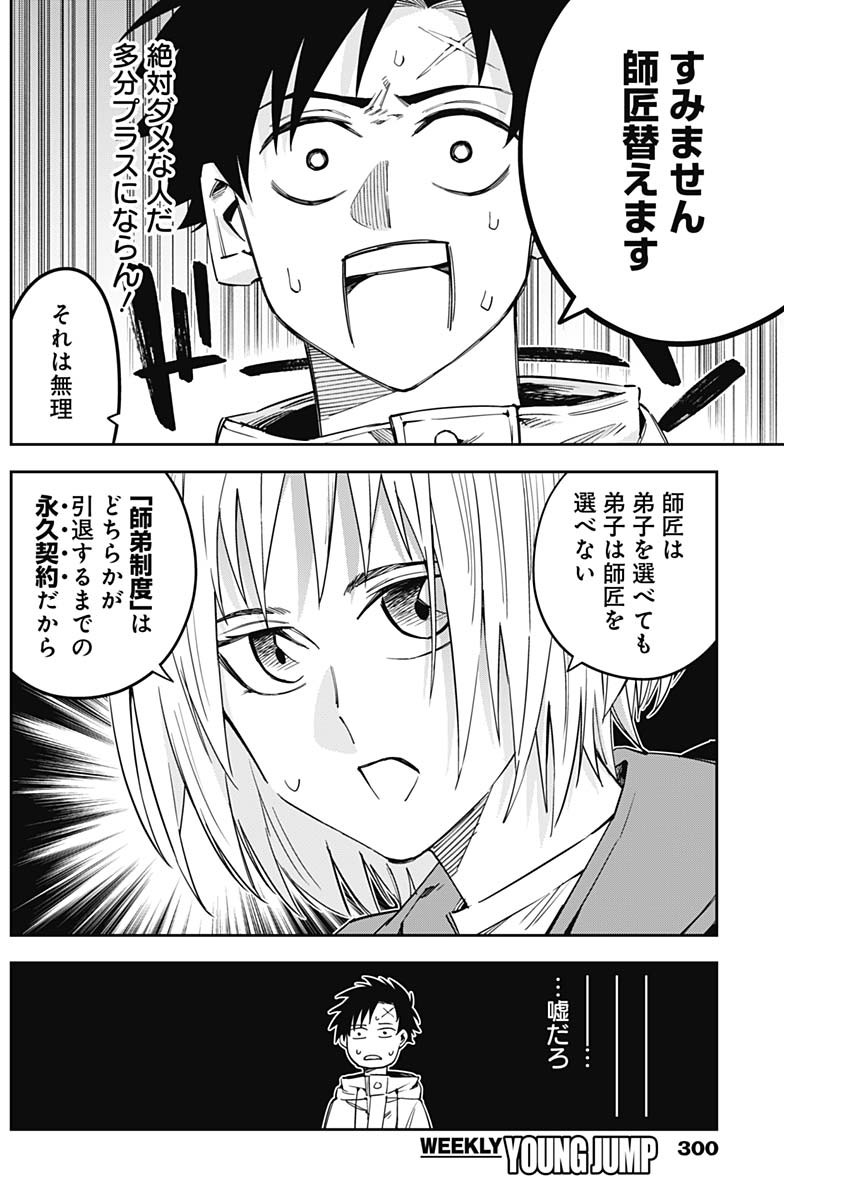 Billion Racer Chapter 17 16ページ