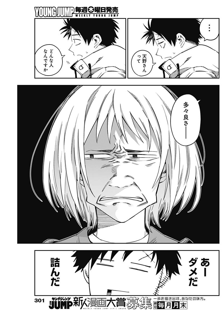 Billion Racer Chapter 17 17ページ