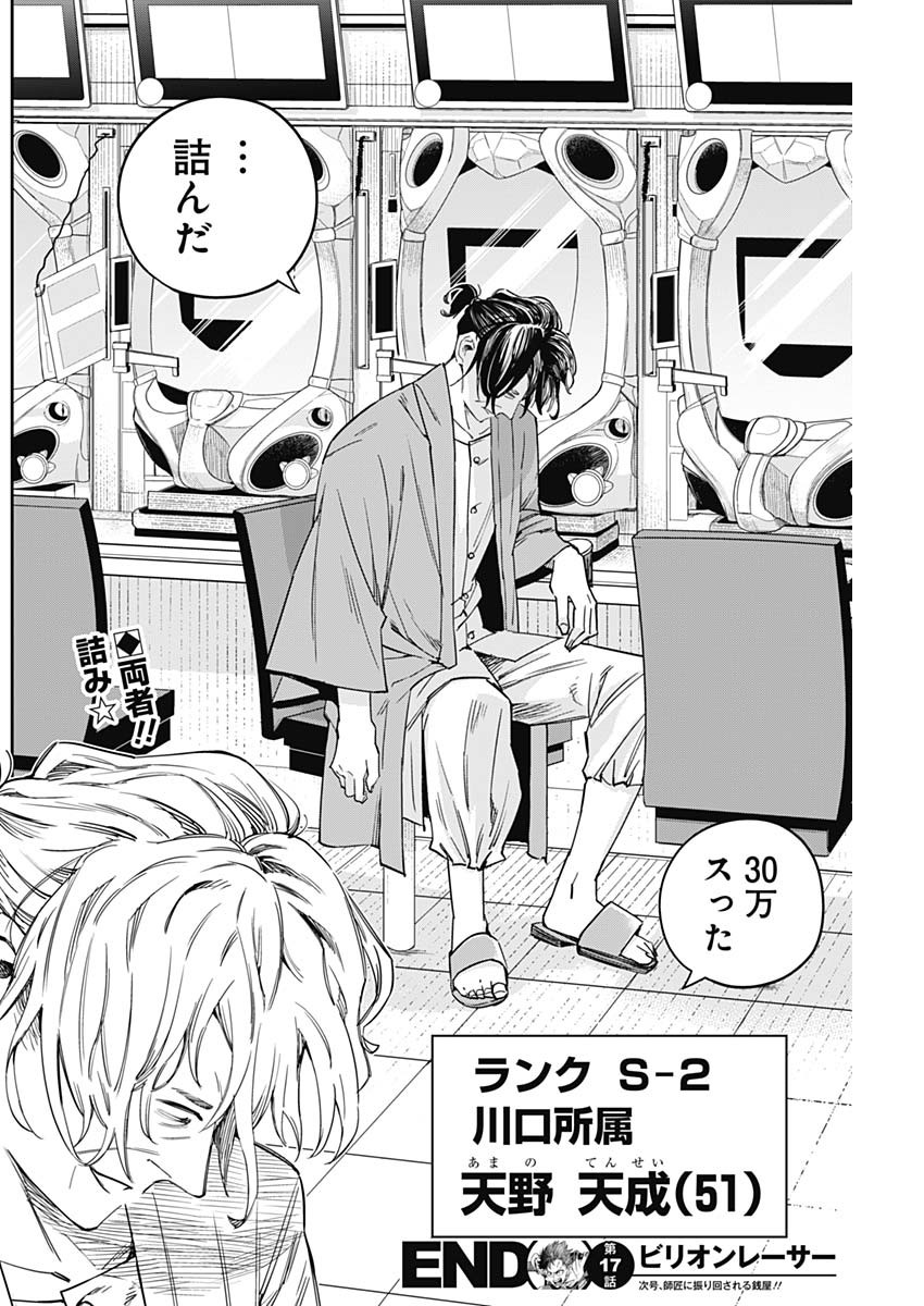Billion Racer Chapter 17 18ページ