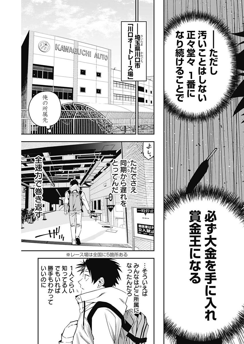 Billion Racer Chapter 17 3ページ