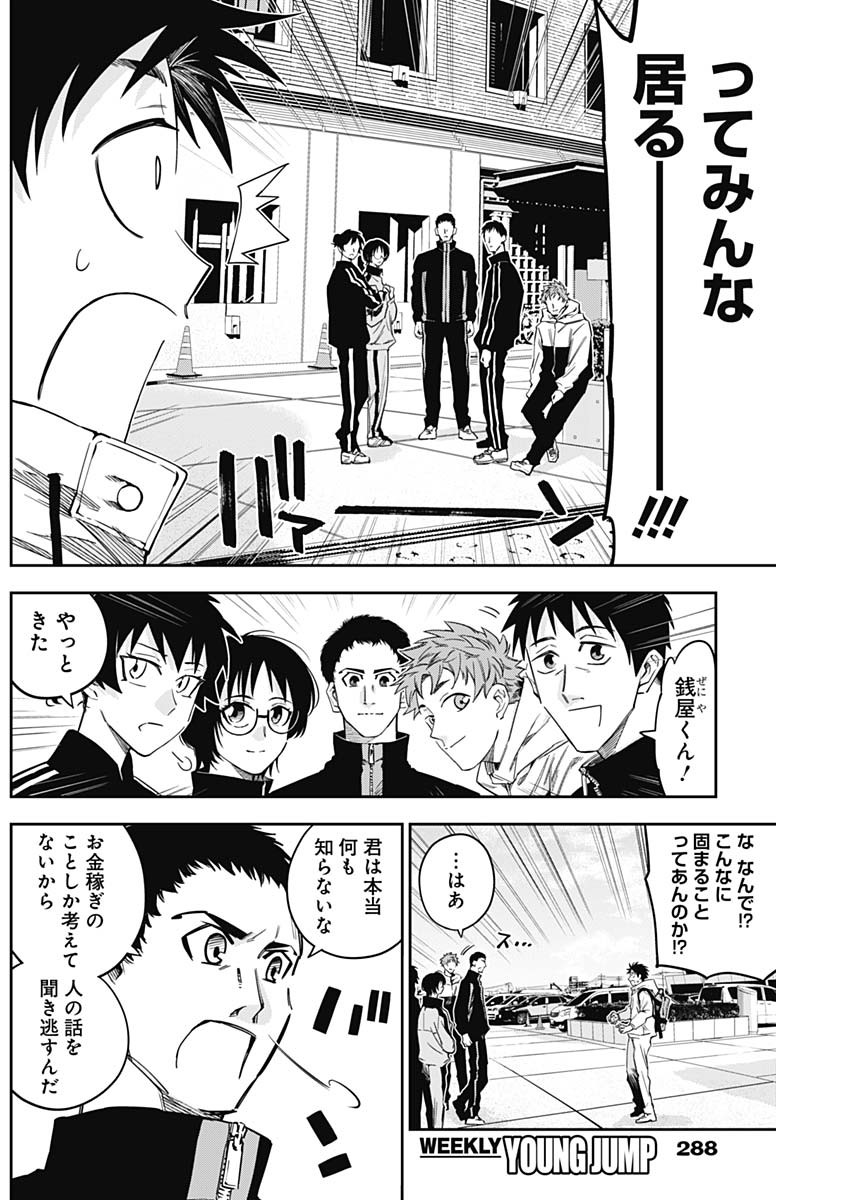 Billion Racer Chapter 17 4ページ