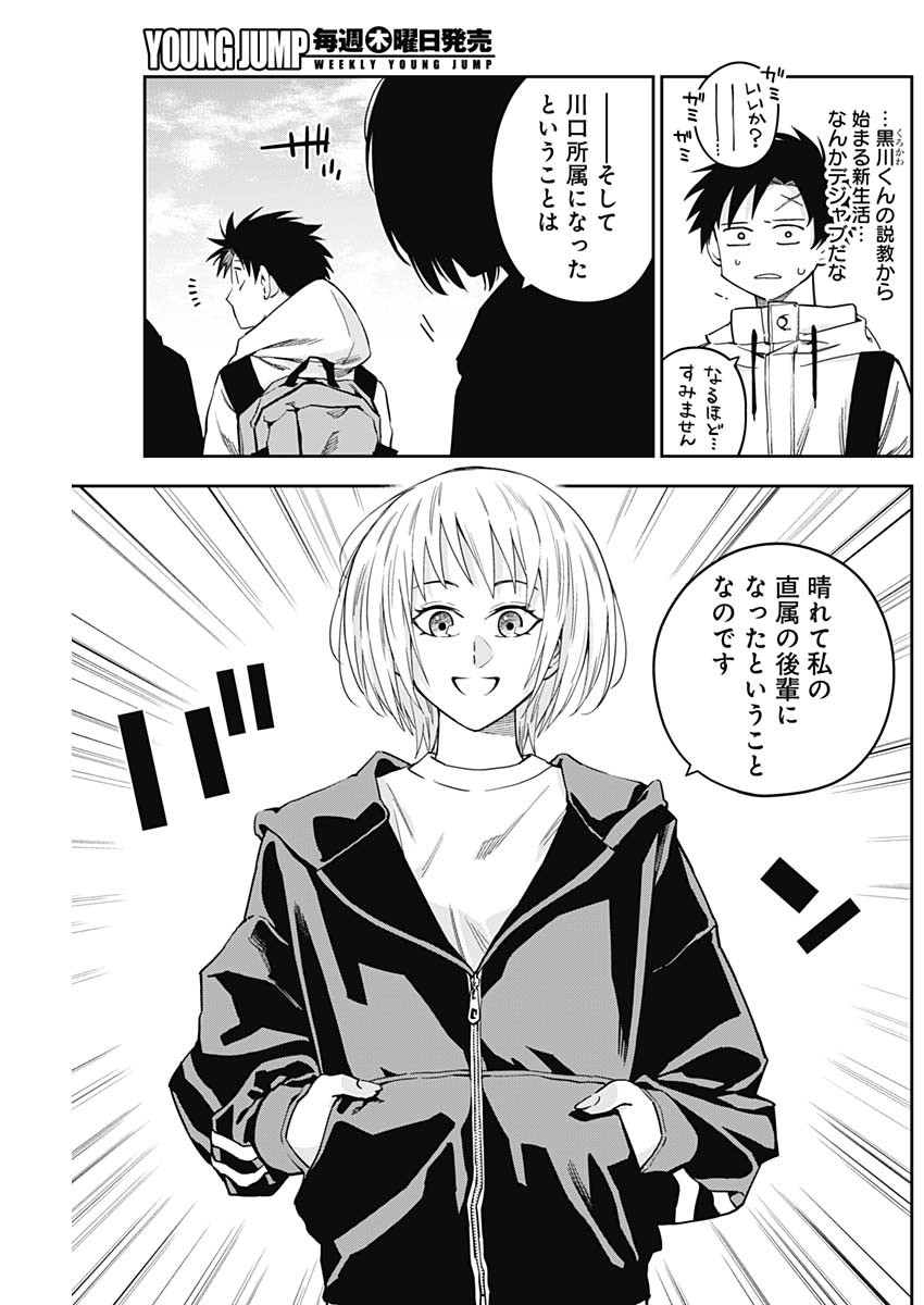 Billion Racer Chapter 17 5ページ