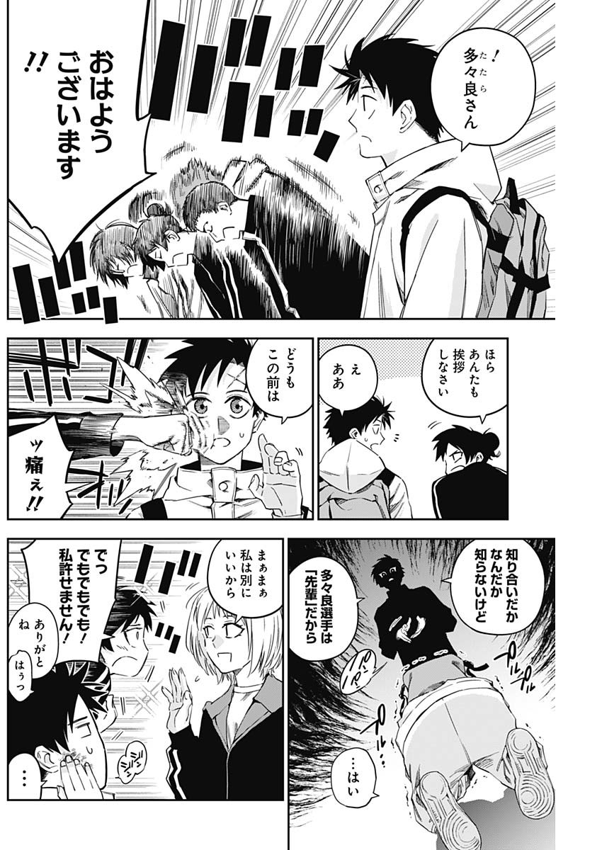 Billion Racer Chapter 17 6ページ