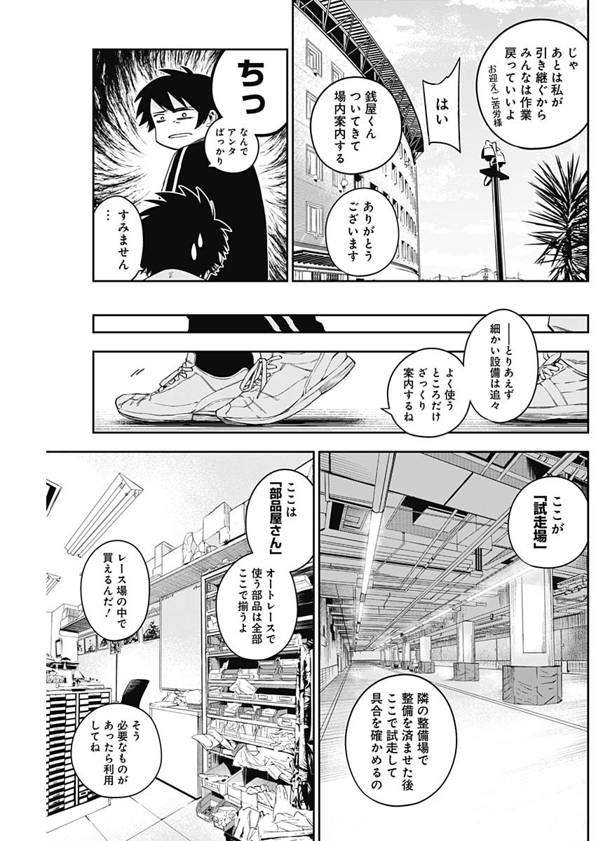 Billion Racer Chapter 17 7ページ
