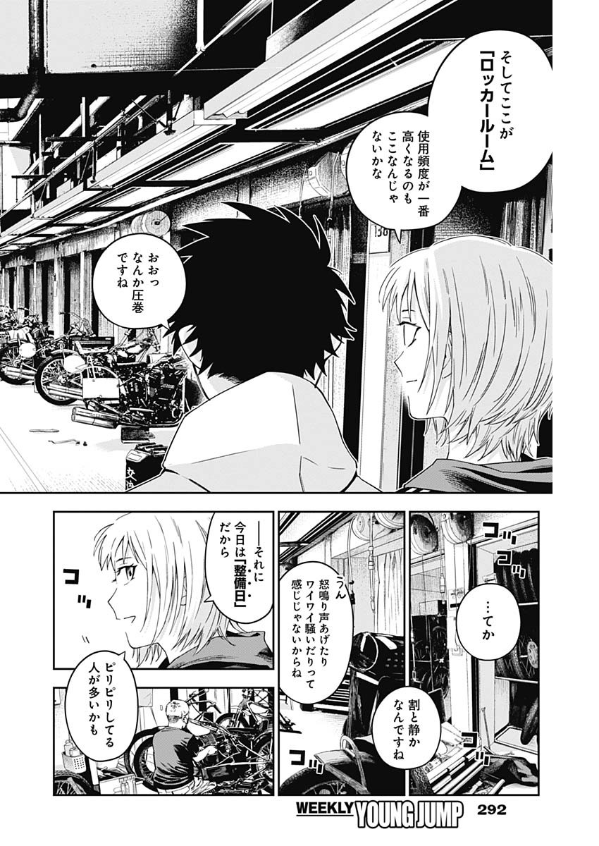 Billion Racer Chapter 17 8ページ