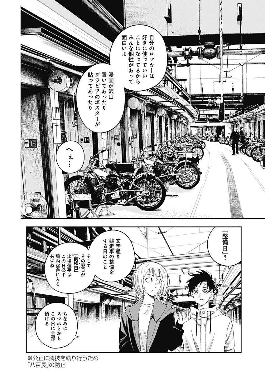 Billion Racer Chapter 17 9ページ