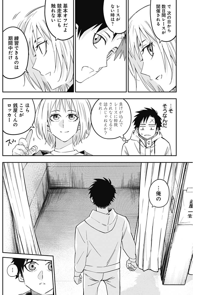 Billion Racer Chapter 17 10ページ