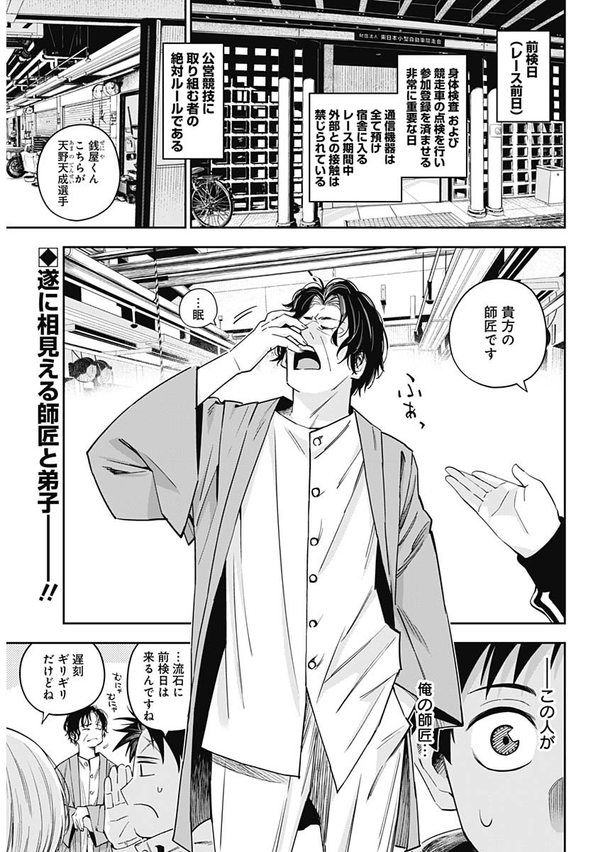 Billion Racer Chapter 18 2ページ