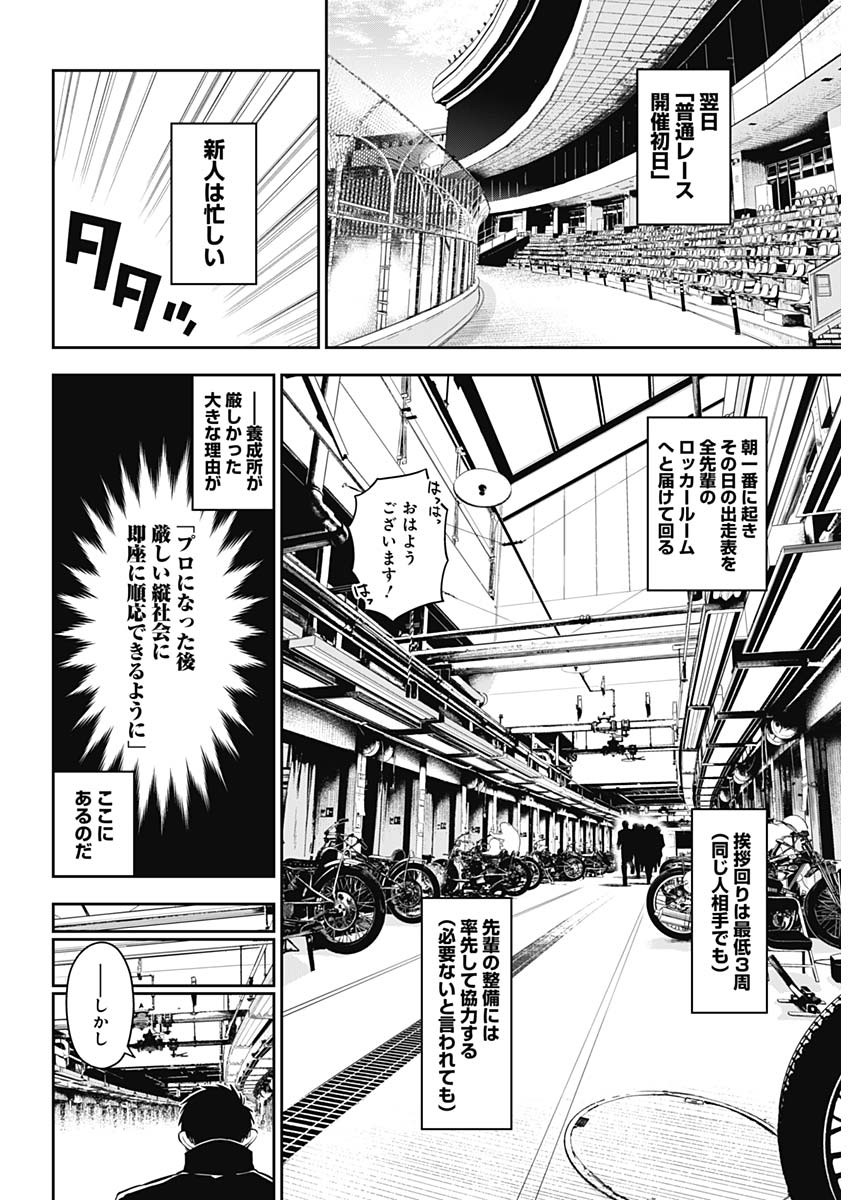 Billion Racer Chapter 18 11ページ