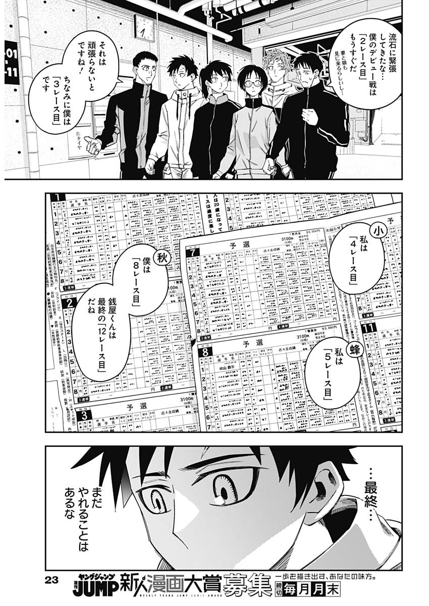 Billion Racer Chapter 18 12ページ