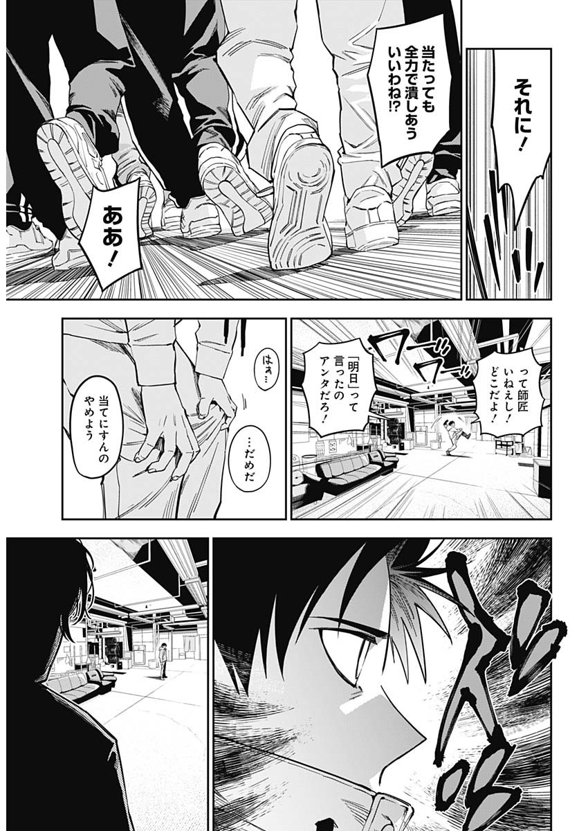 Billion Racer Chapter 18 14ページ