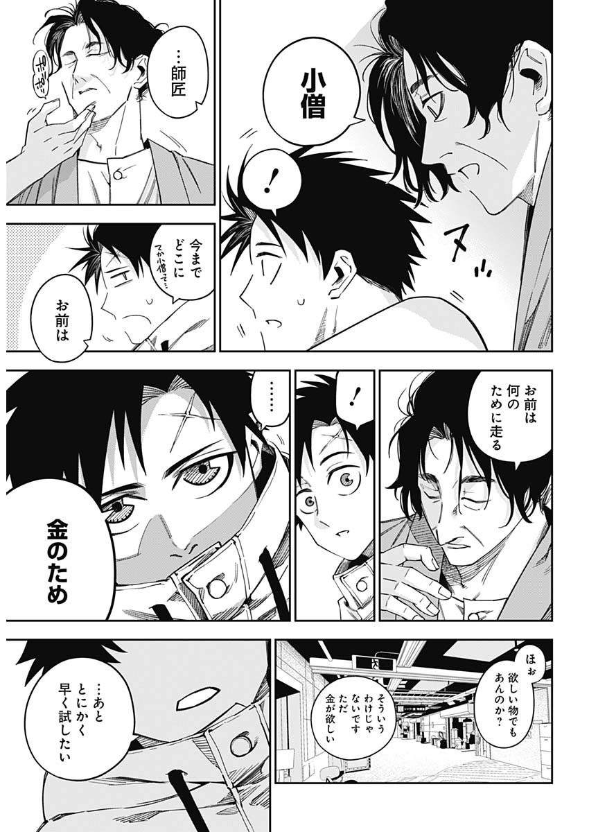 Billion Racer Chapter 18 16ページ