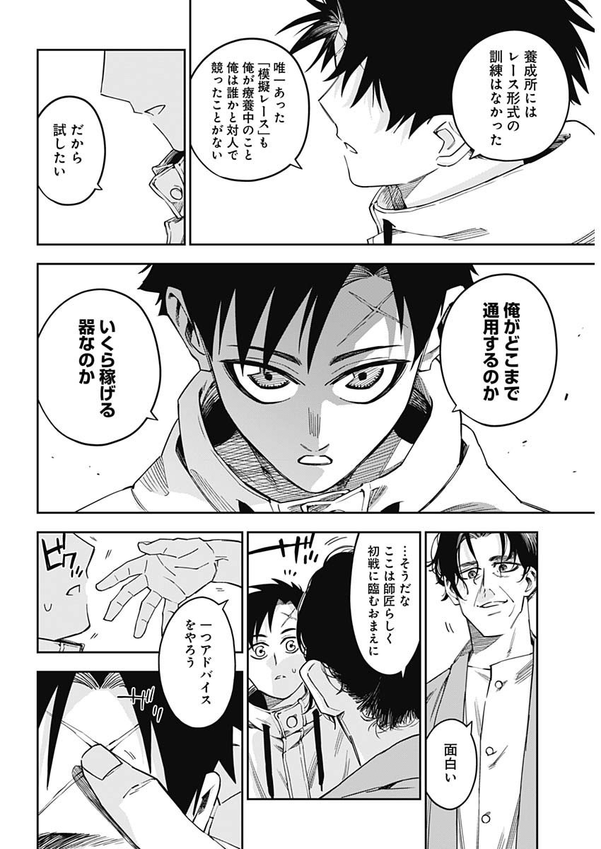 Billion Racer Chapter 18 17ページ