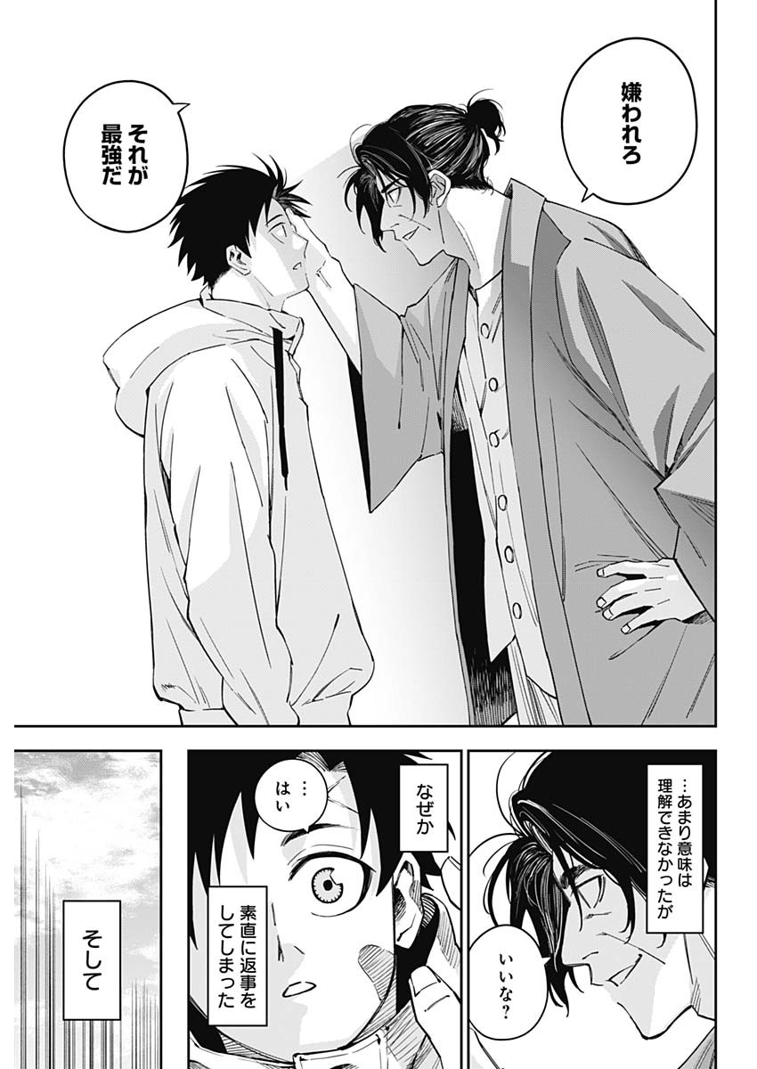Billion Racer Chapter 18 18ページ