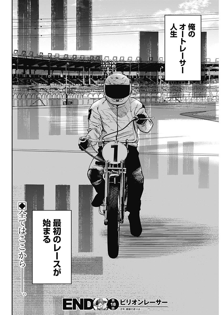 Billion Racer Chapter 18 19ページ