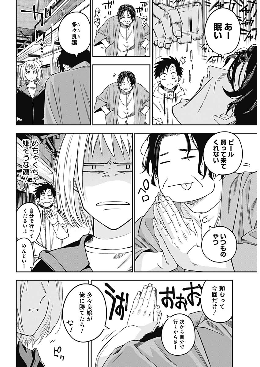 Billion Racer Chapter 18 3ページ