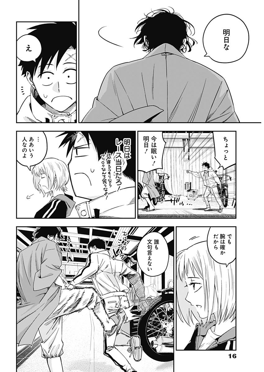 Billion Racer Chapter 18 5ページ