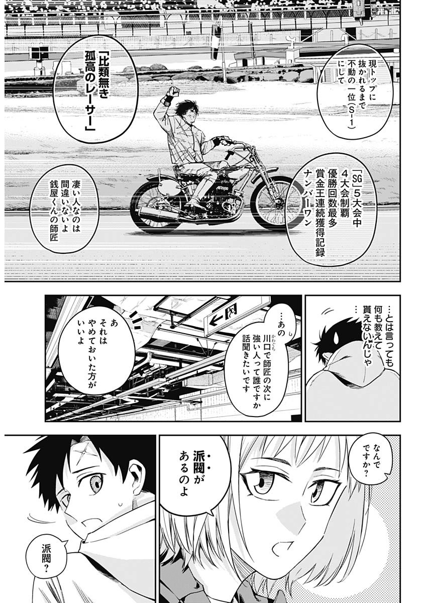 Billion Racer Chapter 18 6ページ