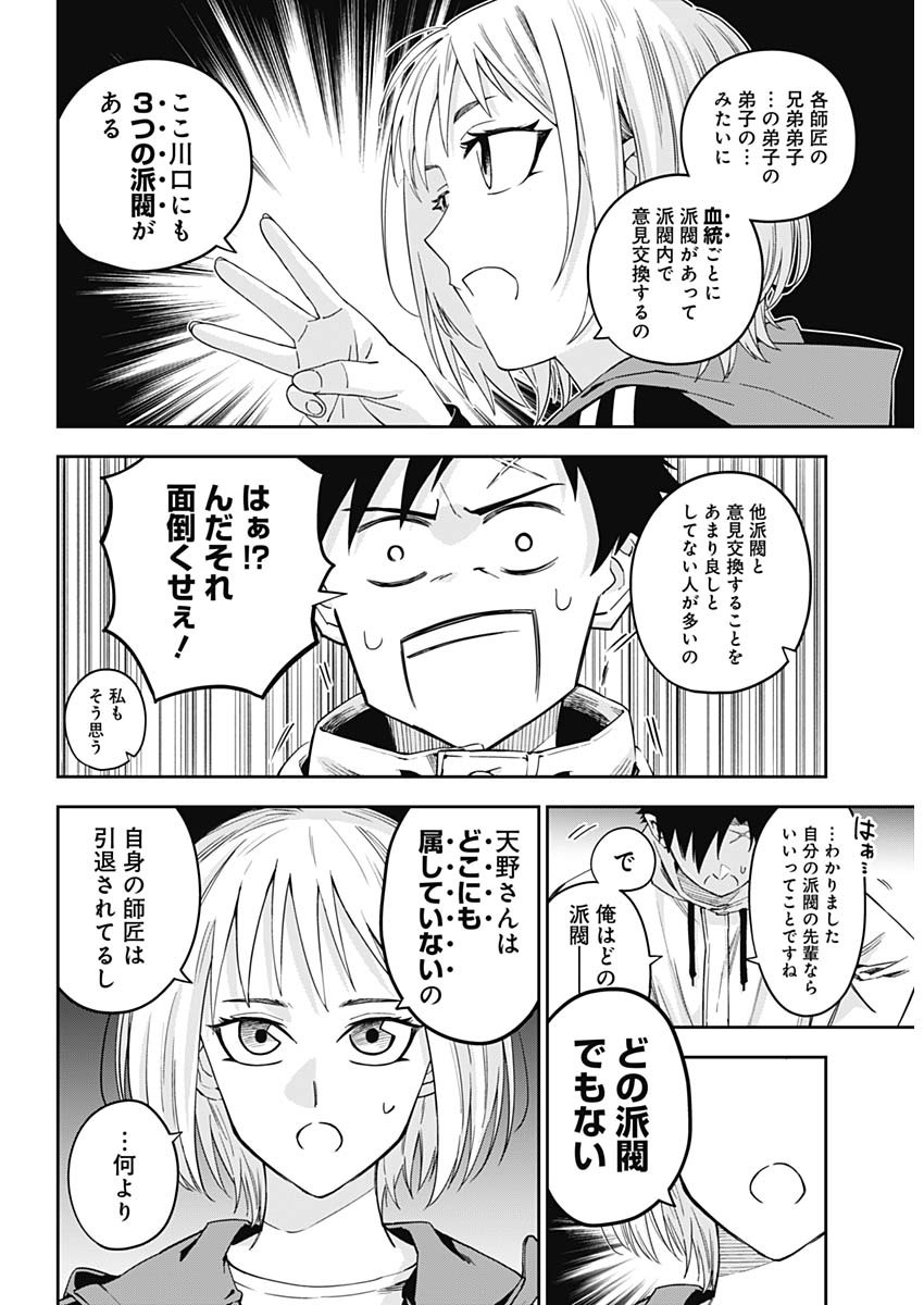 Billion Racer Chapter 18 7ページ