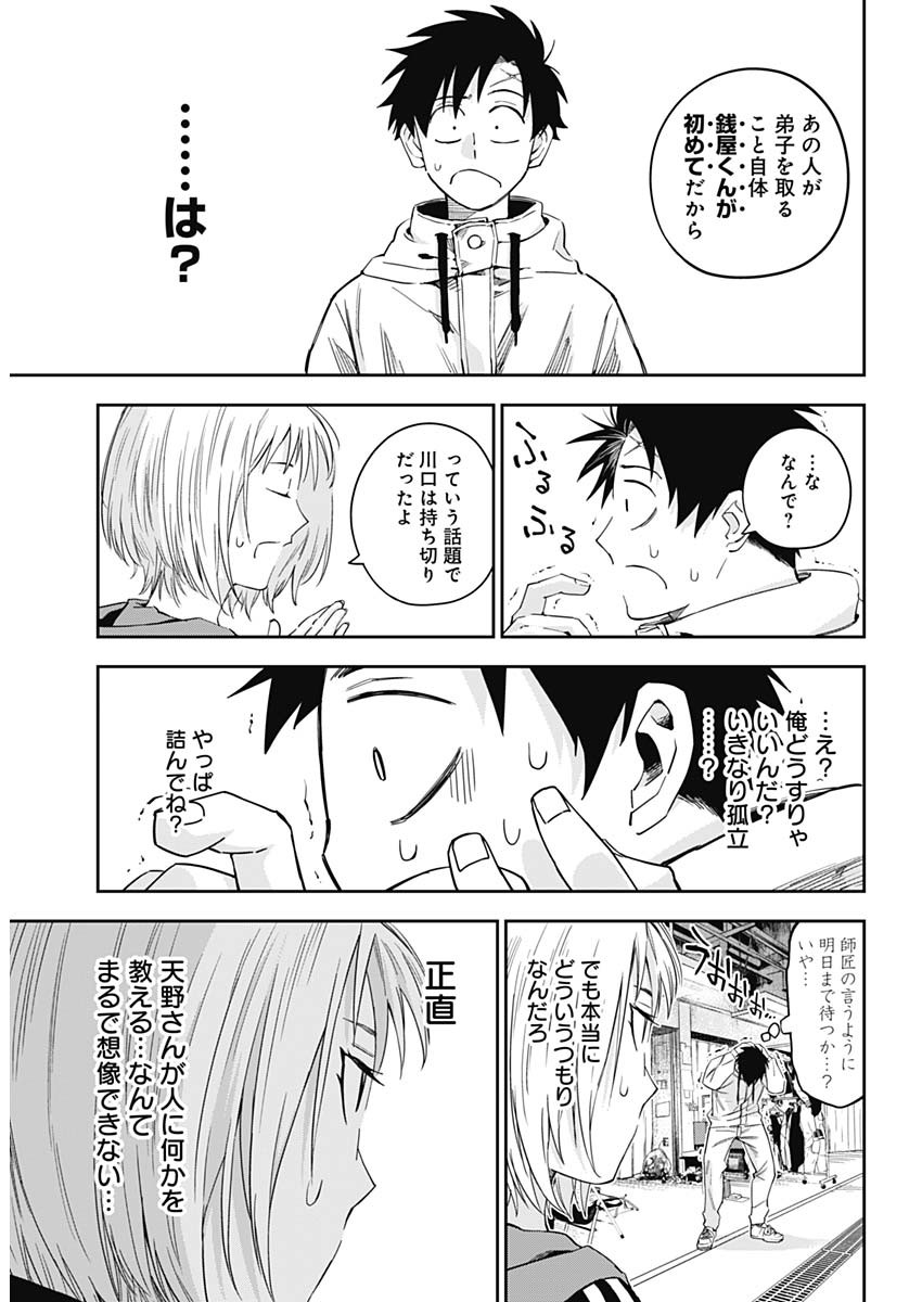 Billion Racer Chapter 18 8ページ