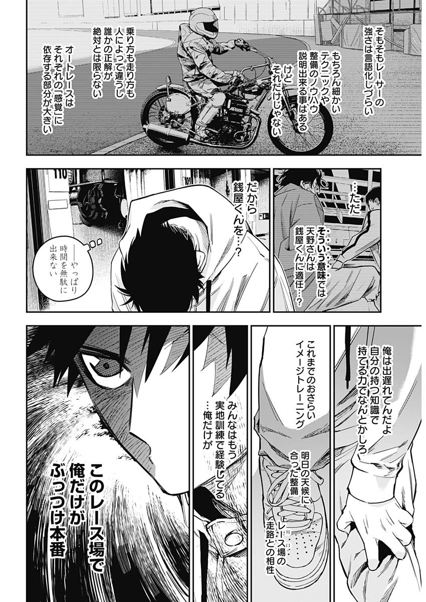 Billion Racer Chapter 18 9ページ
