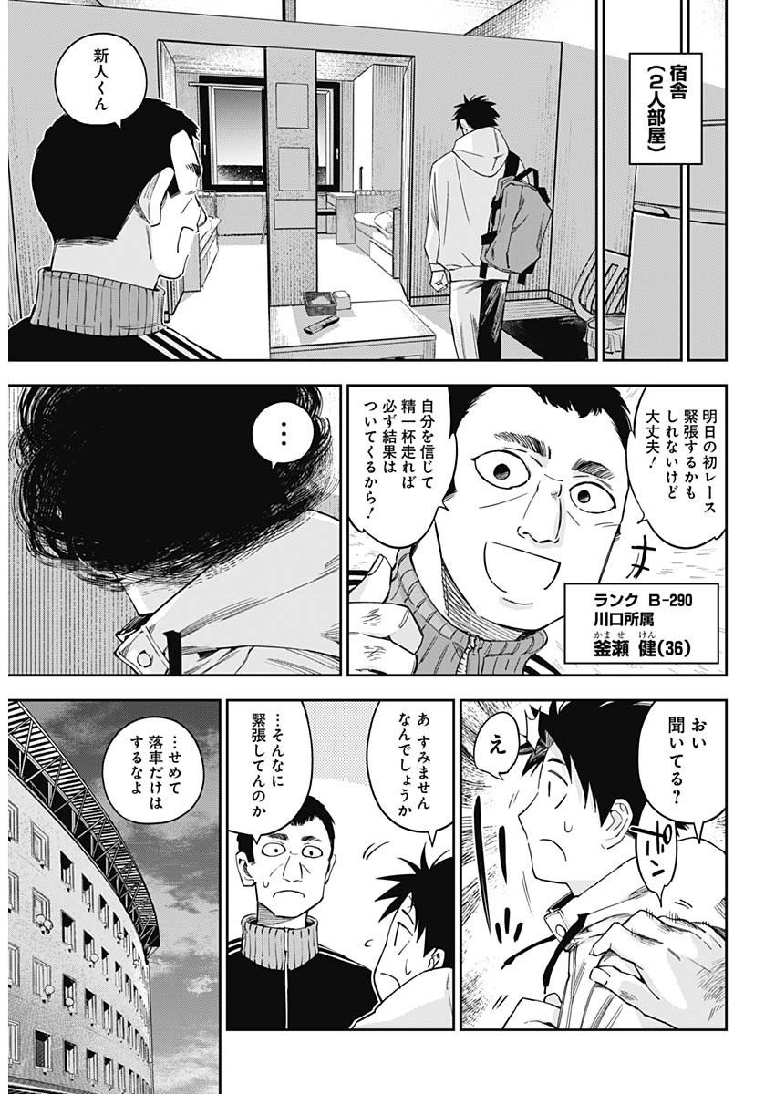 Billion Racer Chapter 18 10ページ
