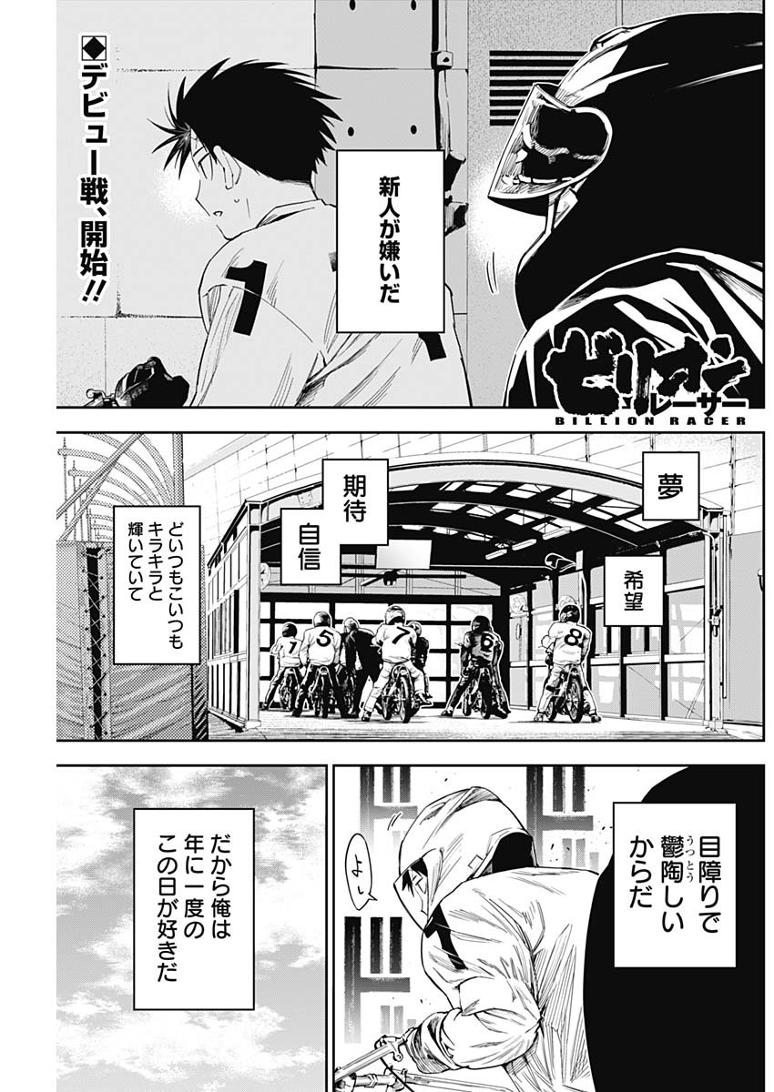 Billion Racer Chapter 19 1ページ
