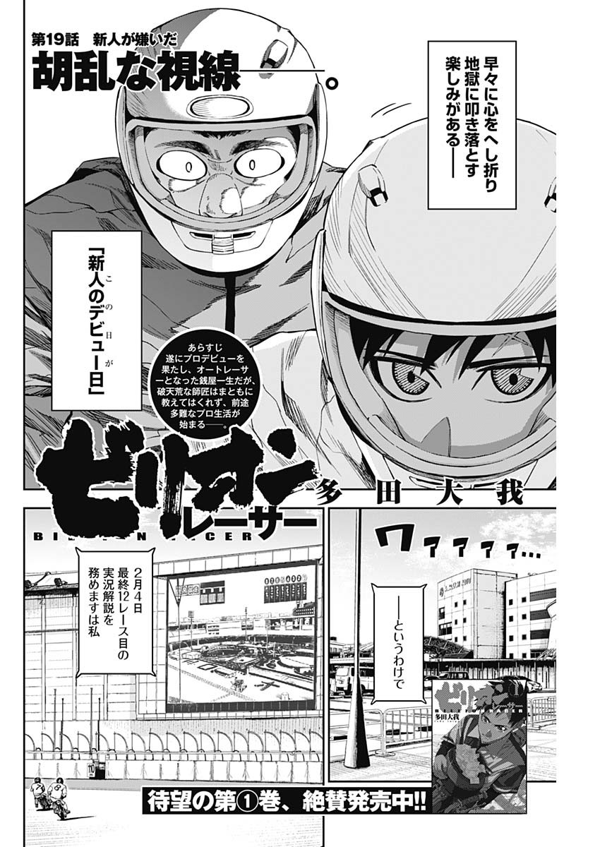 Billion Racer Chapter 19 2ページ