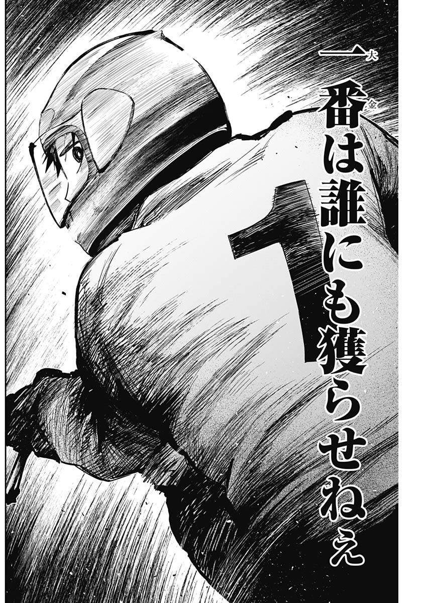Billion Racer Chapter 19 12ページ