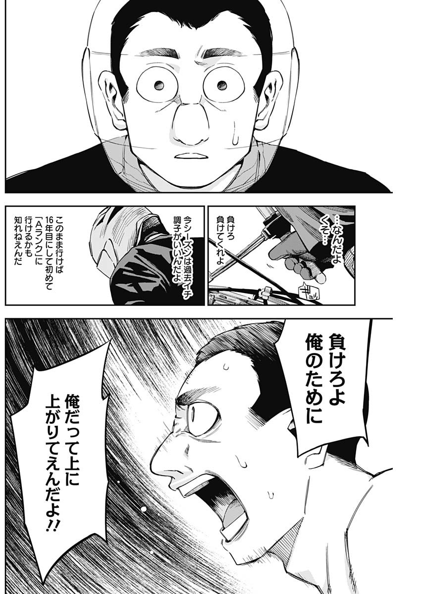 Billion Racer Chapter 19 14ページ