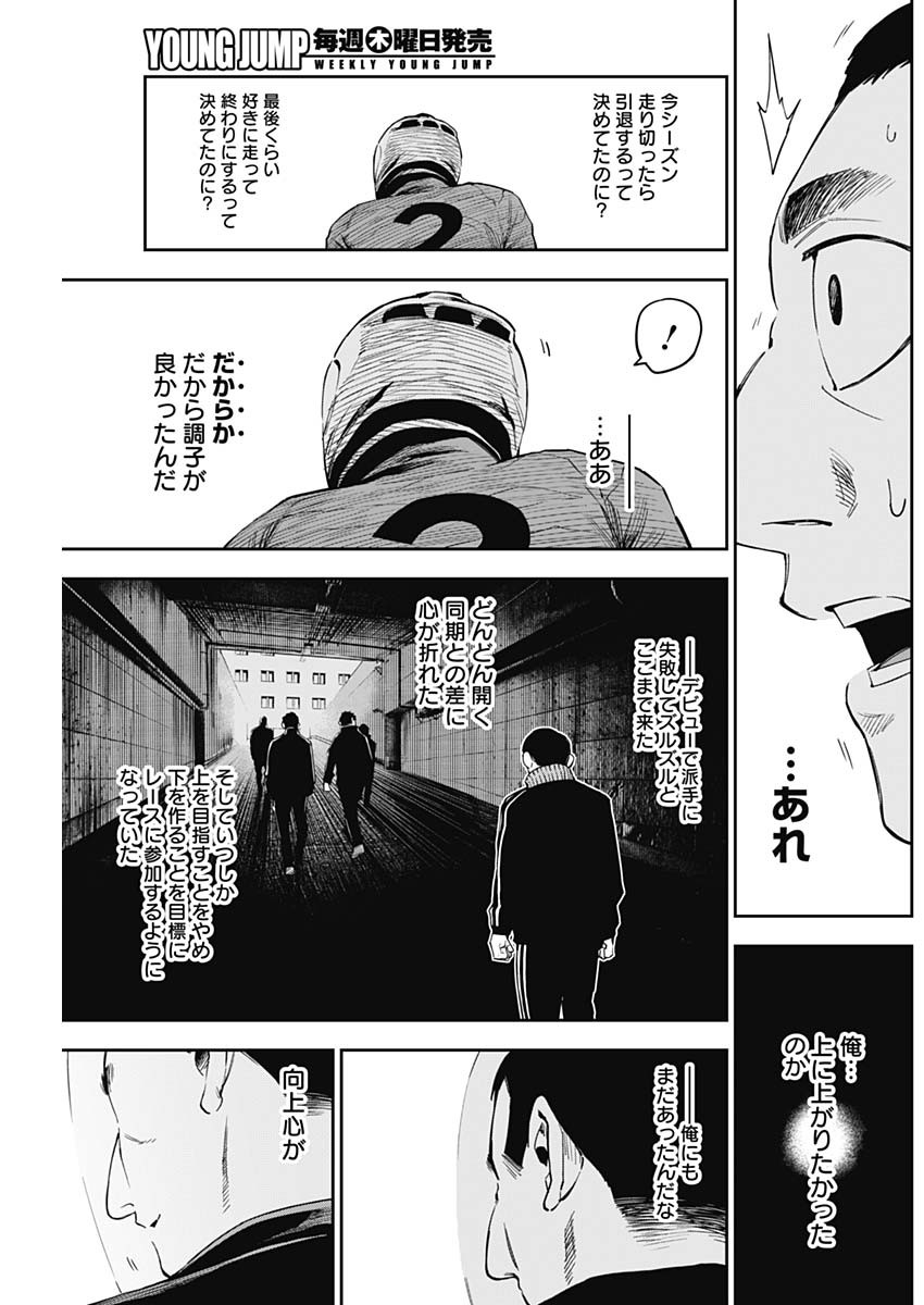 Billion Racer Chapter 19 15ページ
