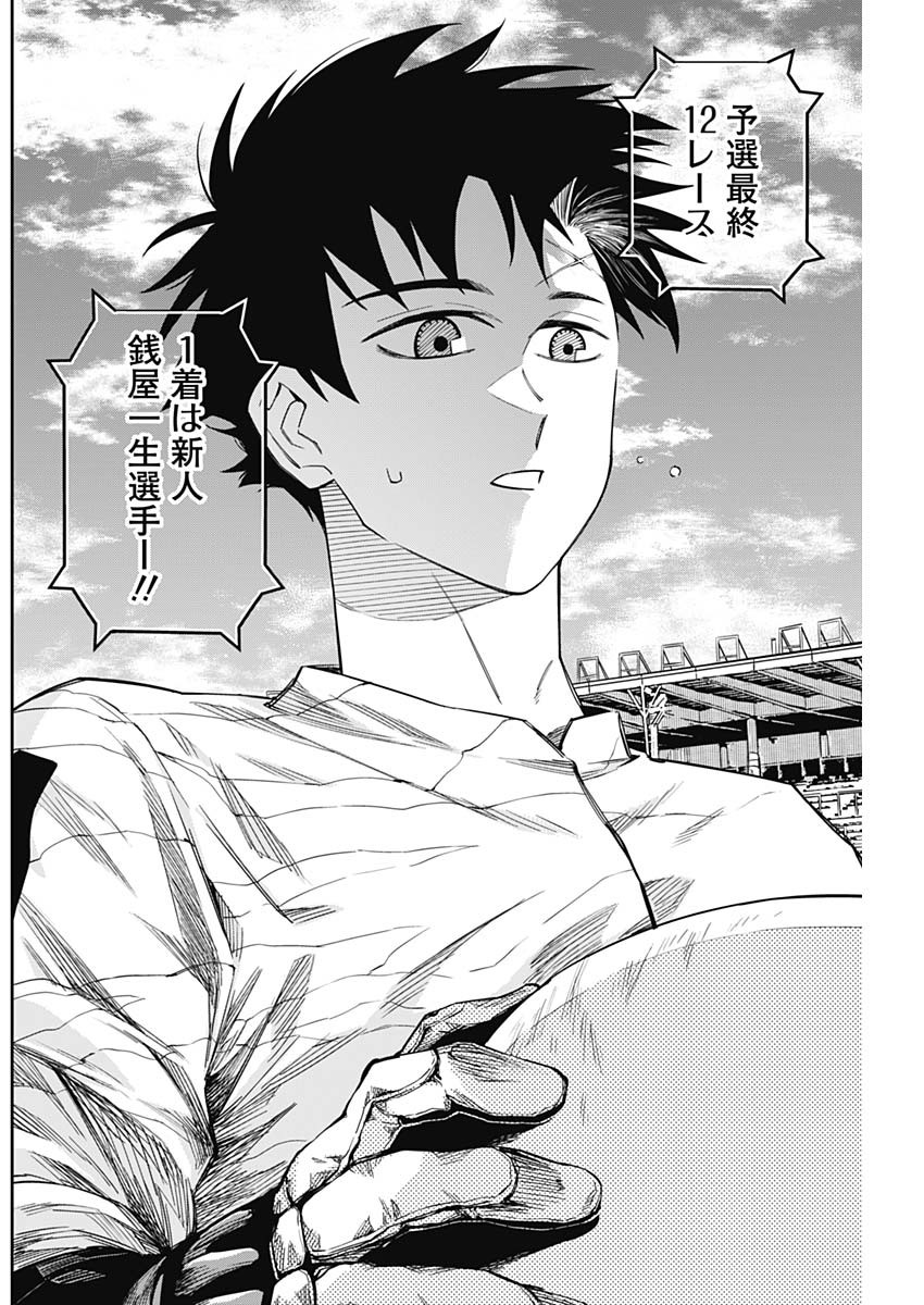 Billion Racer Chapter 19 16ページ