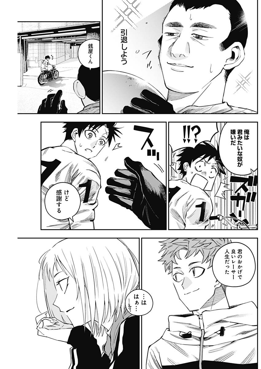 Billion Racer Chapter 19 17ページ
