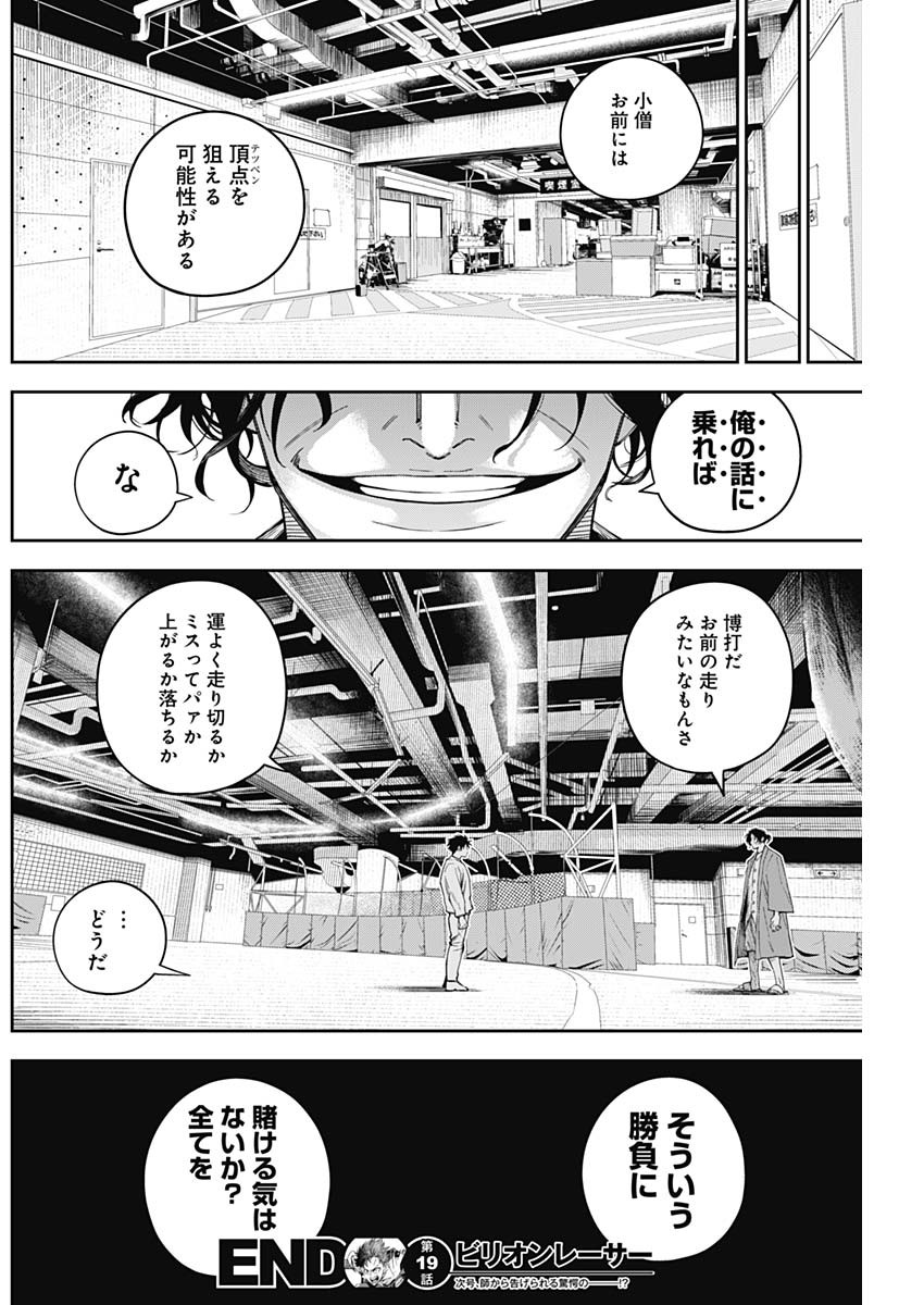 Billion Racer Chapter 19 18ページ