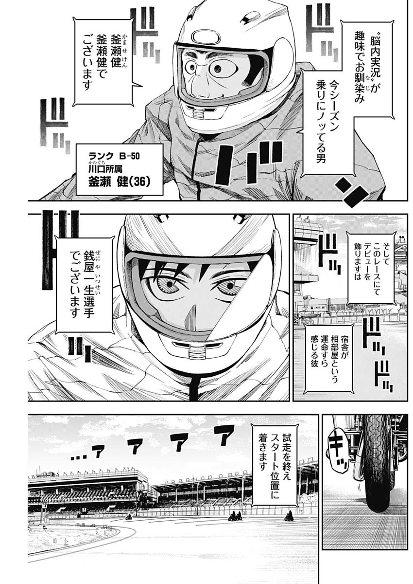 Billion Racer Chapter 19 3ページ