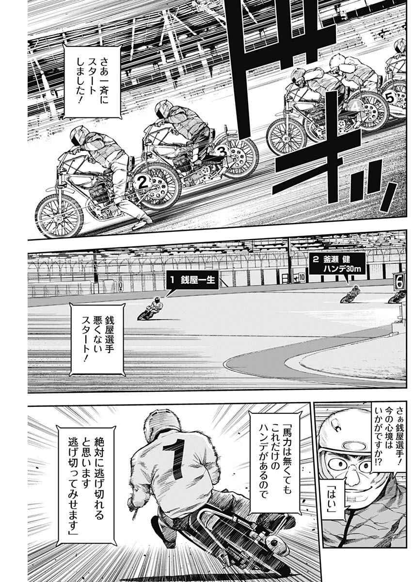 Billion Racer Chapter 19 5ページ