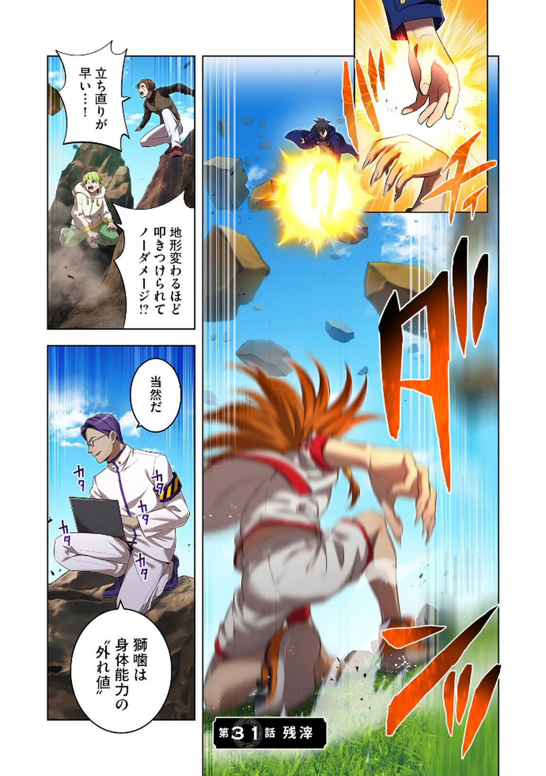 Ore dake Saikyou Chouetsusha Chapter 31 1ページ